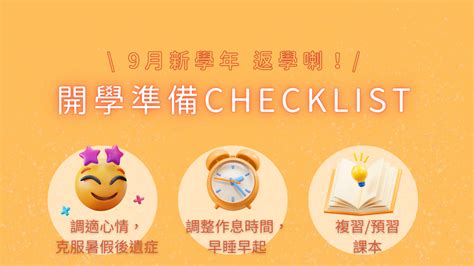 搬新屋注意事項|開學了！搬屋準備工作及詳盡清單CHECKLIST 